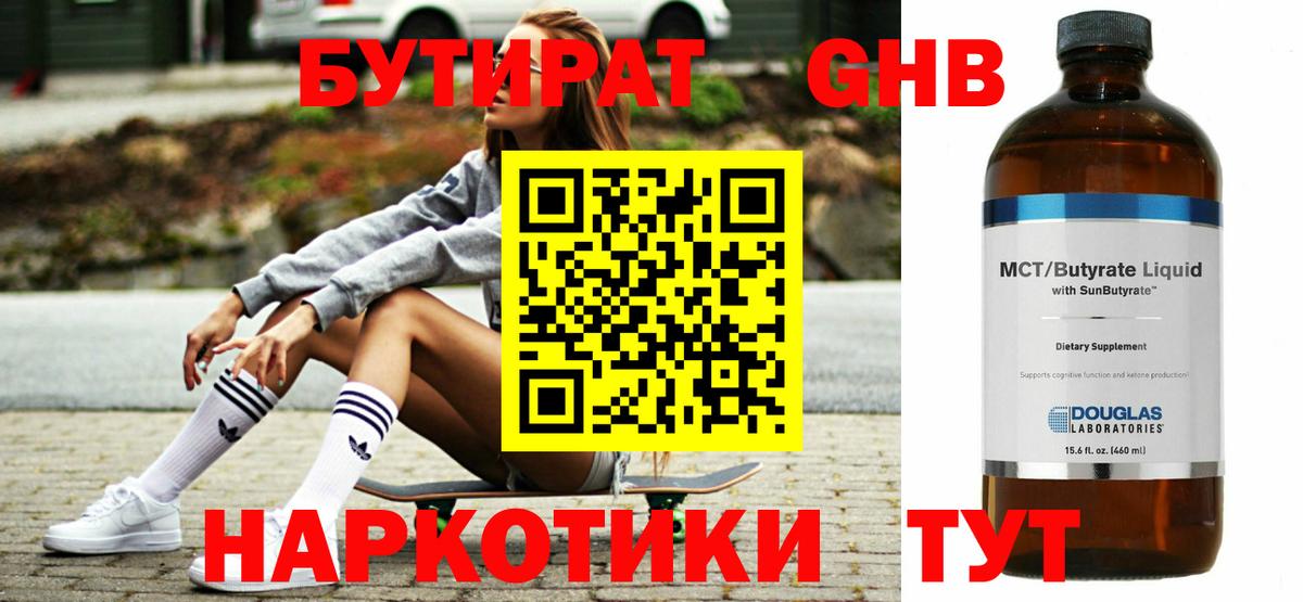 Бутират BDO 33% Джанкой
