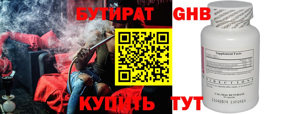 Джанкой  БУТИРАТ вода  Вход с VPN 