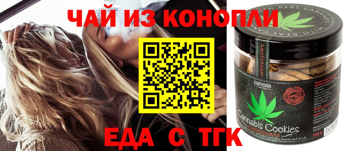 Еда ТГК марихуана Джанкой