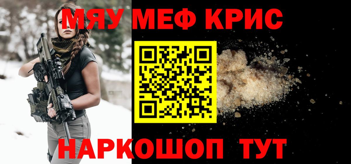 Джанкой  МЕФ 4 MMC  Меф  МЕФ мука  МЯУ-МЯУ  Вход с VPN 