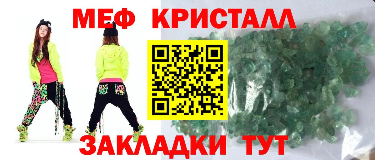 Меф мяу мяу мука Джанкой